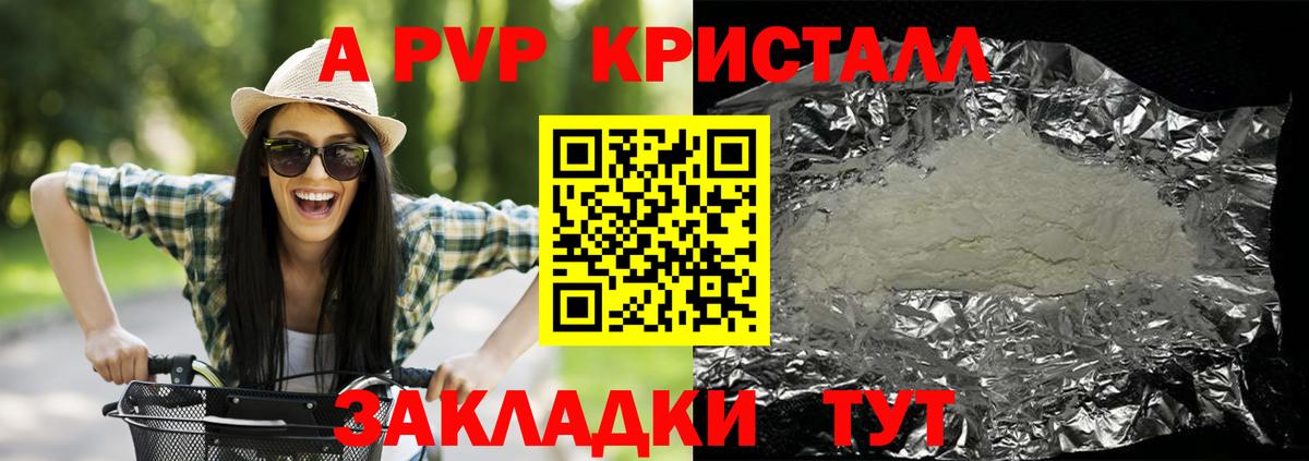 Кинель  APVP СК  APVP кристаллы  Вход с VPN  Альфа ПВП СК КРИС 