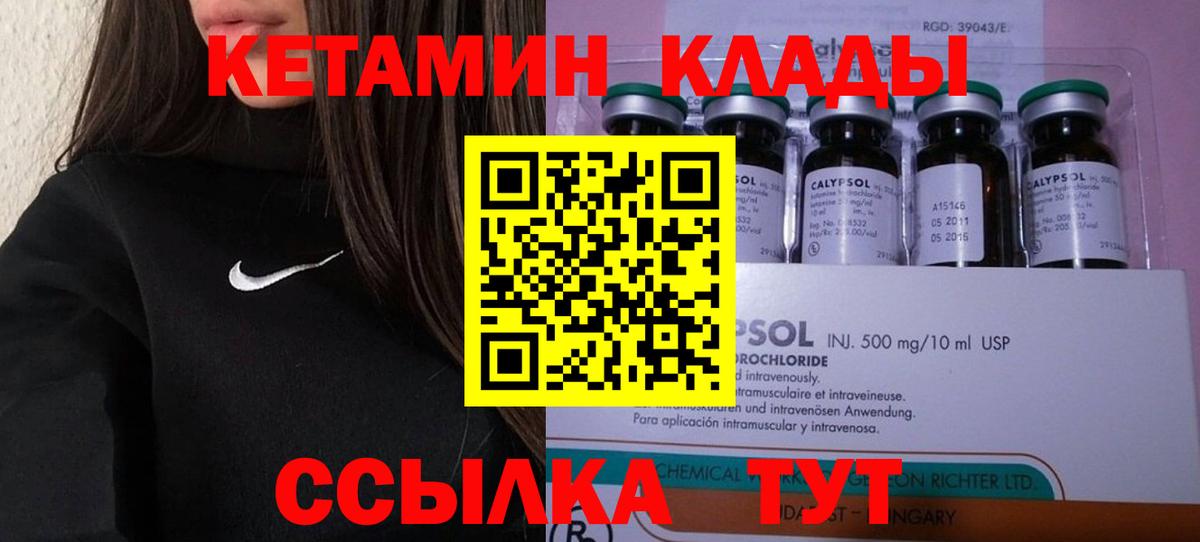 КЕТАМИН VHQ  Вход с VPN  Кинель 