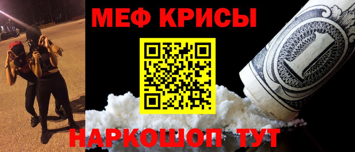 Мефедрон  МЕФ мука  Вход с VPN  МЯУ-МЯУ  Кинель 