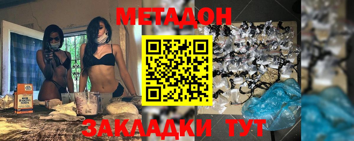 МЕТАДОН мёд  Вход с VPN  Метадон methadone  Кинель 